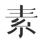 苗·蓁蓁|桃之夭夭,其叶蓁蓁